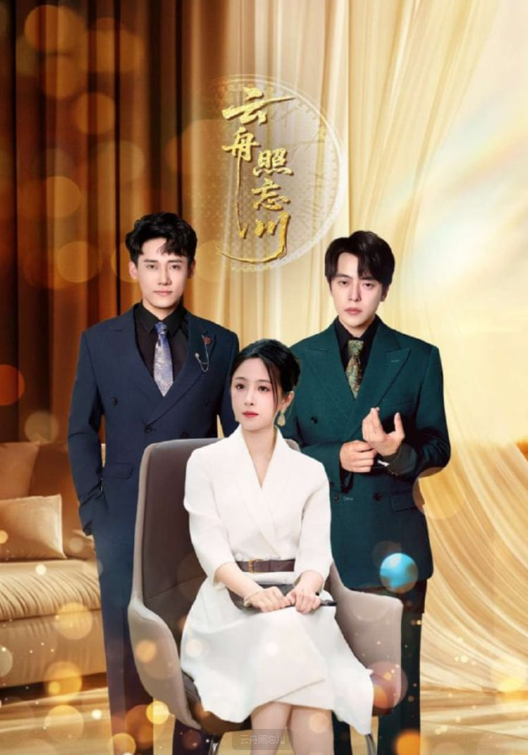 云舟照忘川封面图