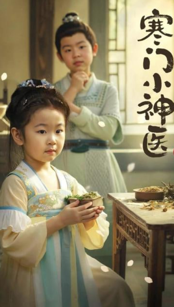 寒门小神医封面图