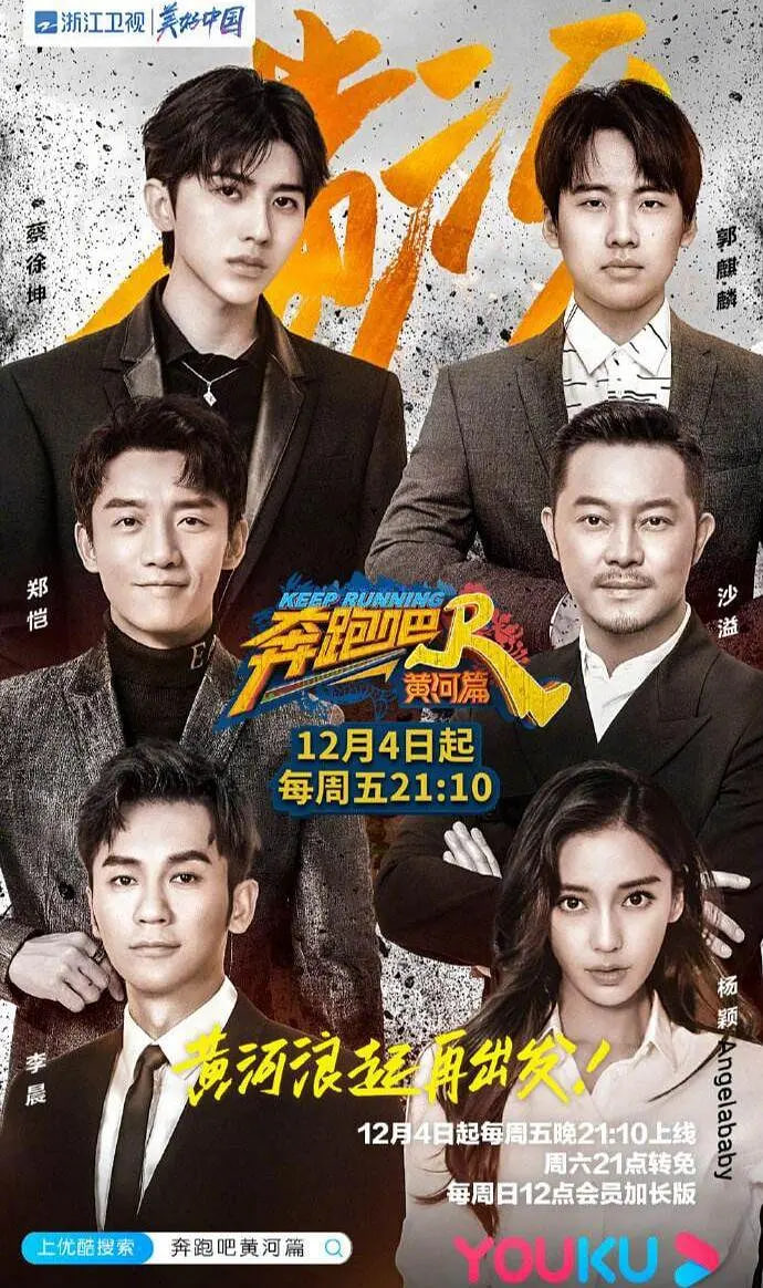 奔跑吧·黄河篇封面图