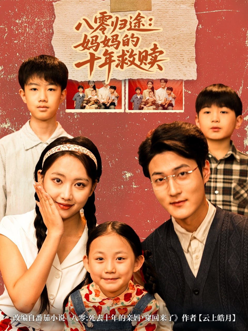 八零归途妈妈的十年救赎封面图