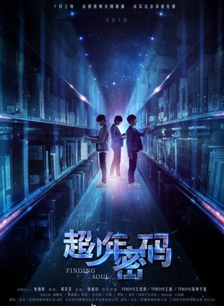 超少年密码封面图