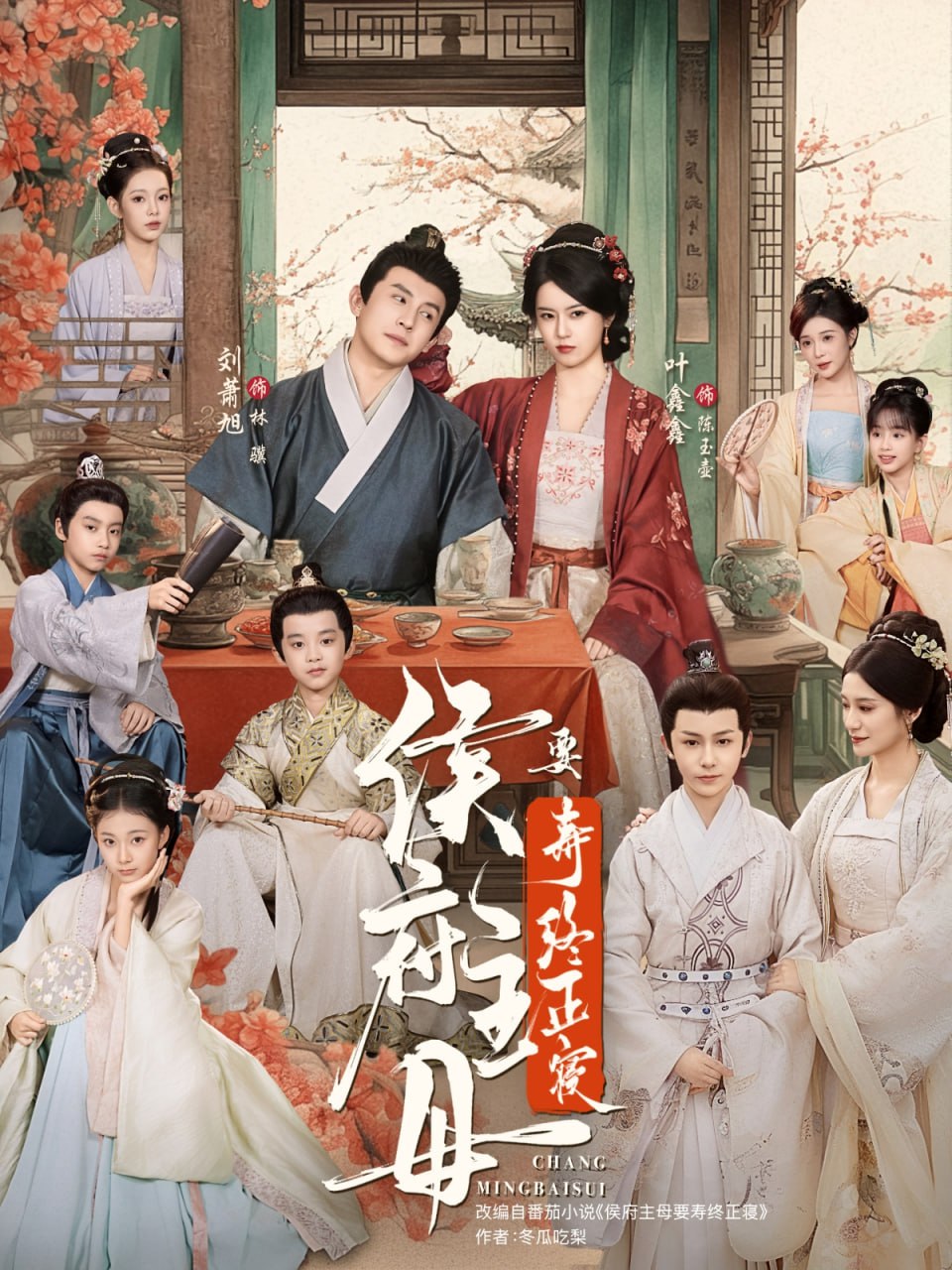 侯府主母要寿终正寝封面图