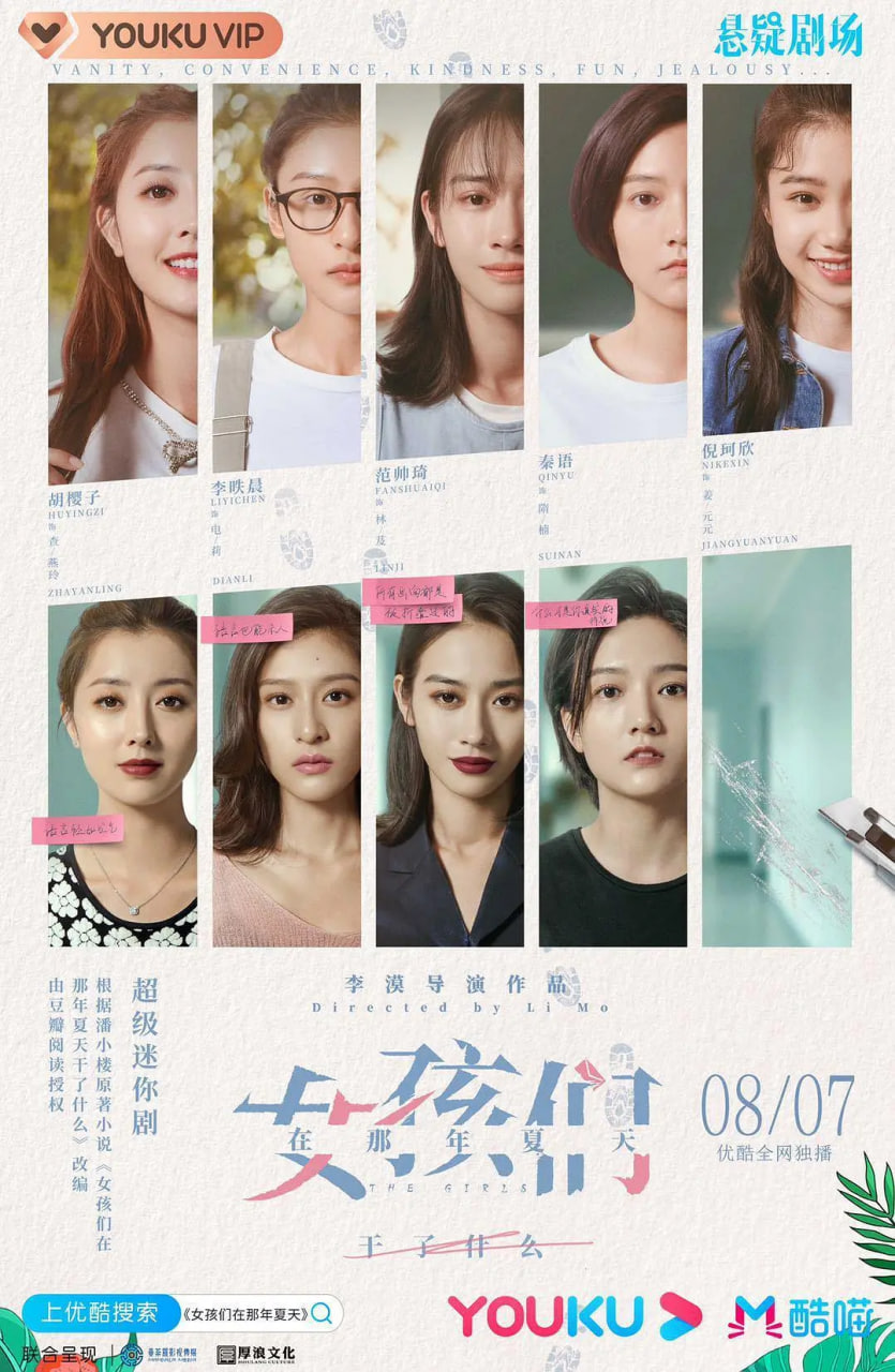 女孩们在那年夏天封面图