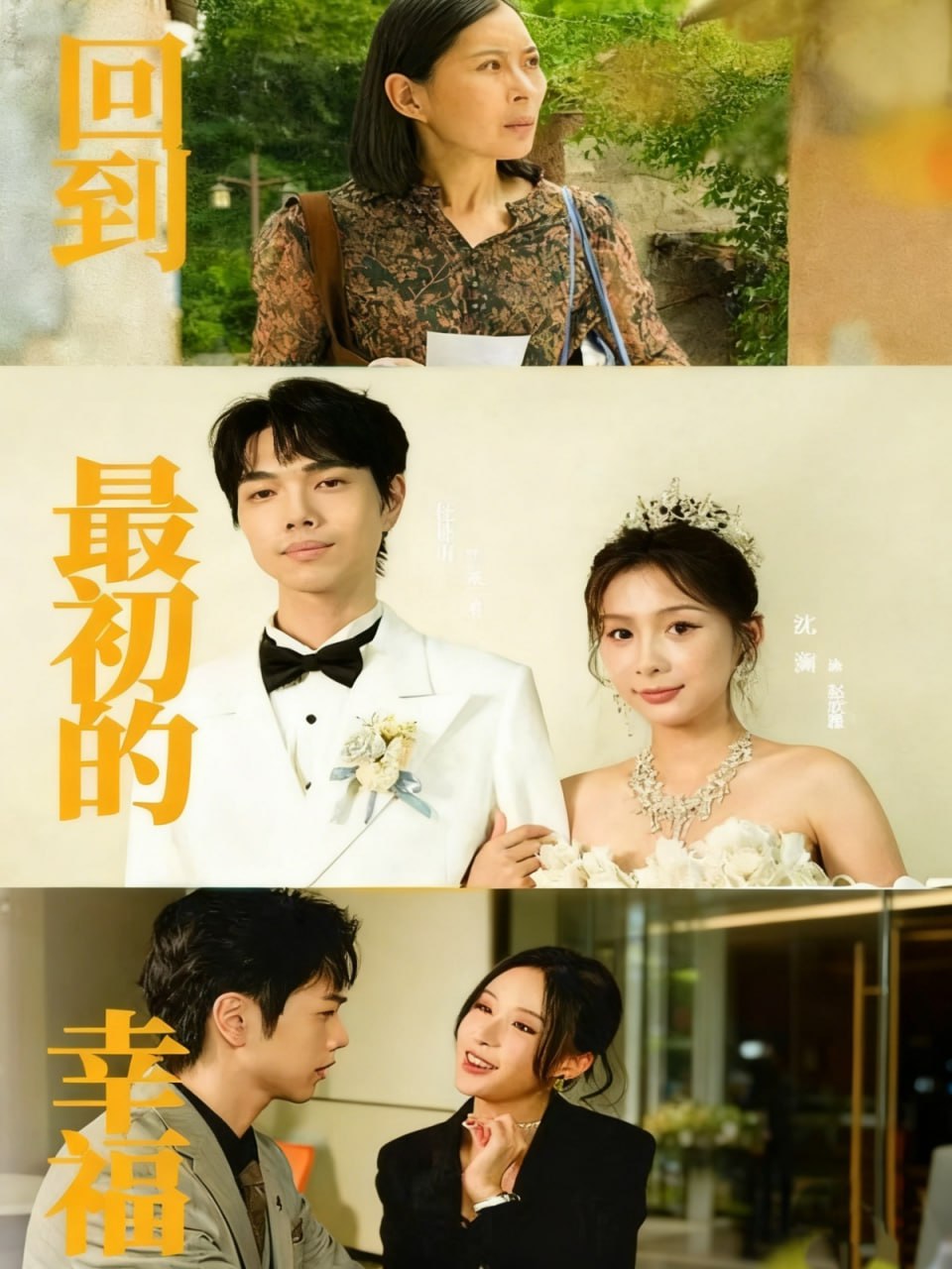 回到最初的幸福封面图