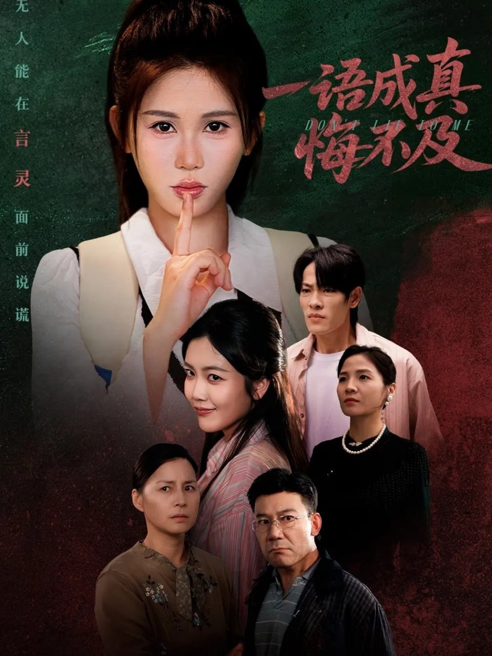 一语成真悔不及 (成为言灵后真千金她不装了)封面图