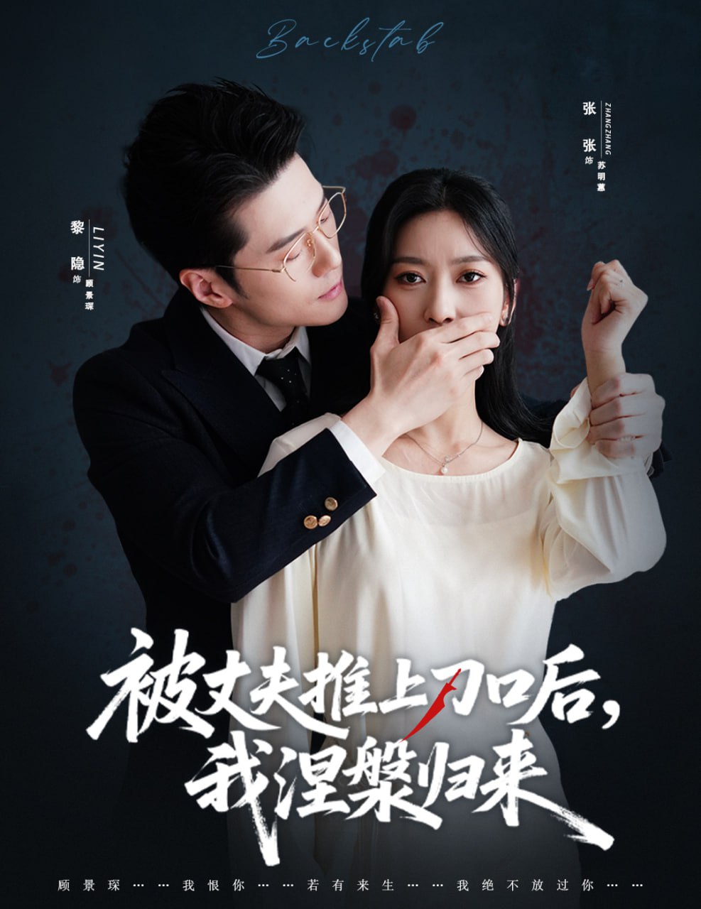 复婚抱歉我只谈判不谈情（被丈夫推上刀口后，我涅槃归来）封面图